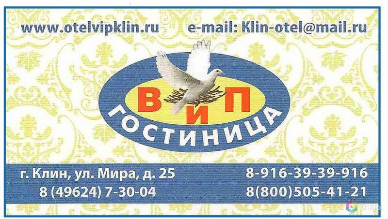 Гостиница "ВиП" в Клину