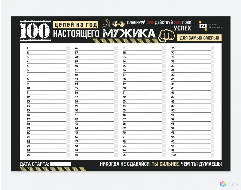 100 Целей На Год Купить