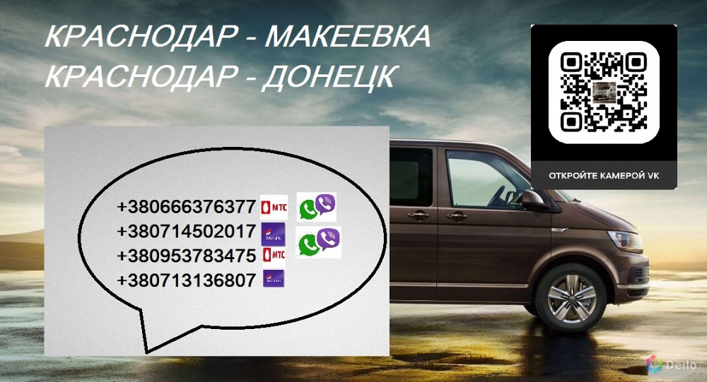 Перевозки Краснодар Макеевка. Автобус Краснодар Макеевка. Ра