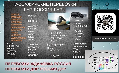 Перевозки Крым Шахтерск. Автобус Крым Шахтерск. Расписание К