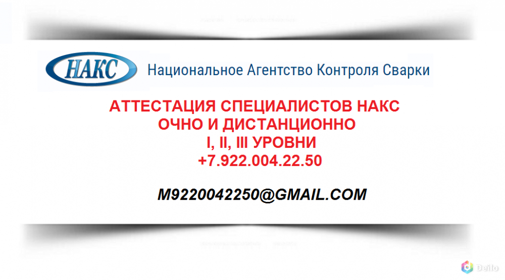 Заочная аттестация. Аттестация сварщиков НАКС. НАКС 3 уровень. Специалист НАКС. Аттестация технологии сварки.