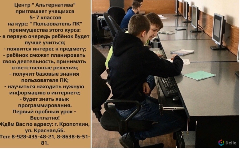 Курс пользователь. Приглашение школьников и студентов в компьютерный зал. Компьютерные курсы в Кропоткин. Курсы Кропоткин.