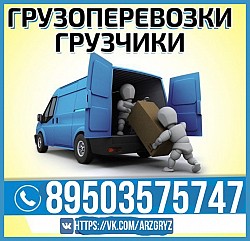 Заказать машину с грузчиками для переезда в Нижнем Новгороде