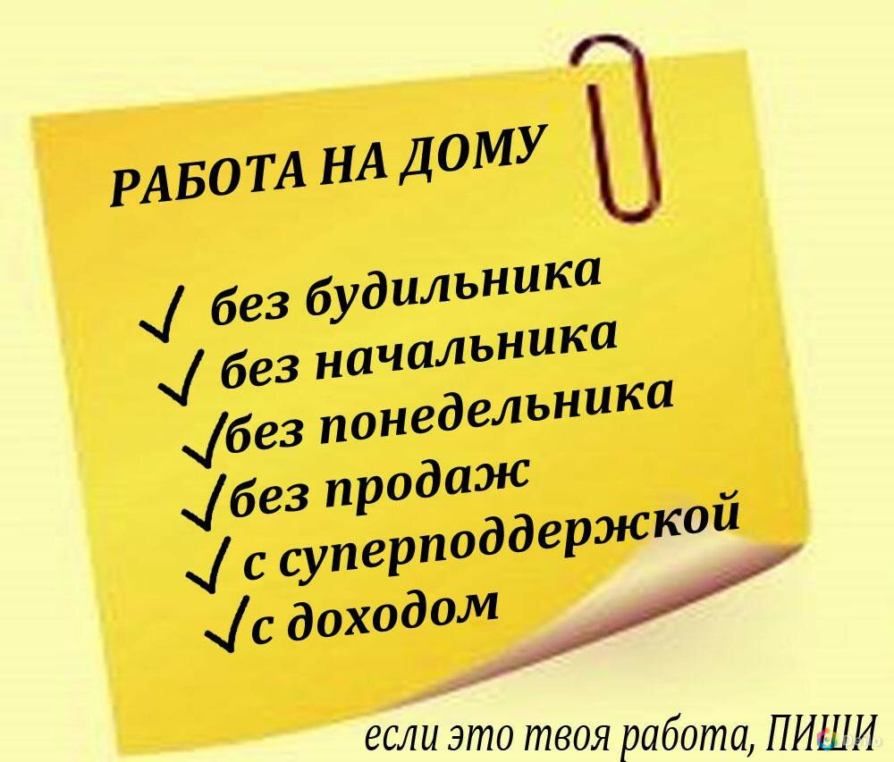 РАБОТА в удовольствие