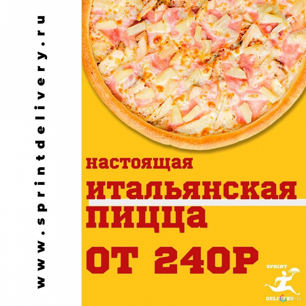 Пицца в Красноярске с доставкой в Красноярске