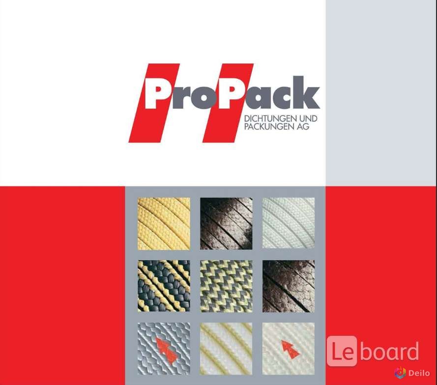 Cальниковая набивка ProPack (Германия)