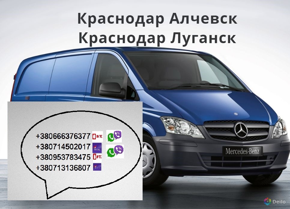 Перевозки Краснодар Алчевск. Автобус Краснодар Алчевск. Расп