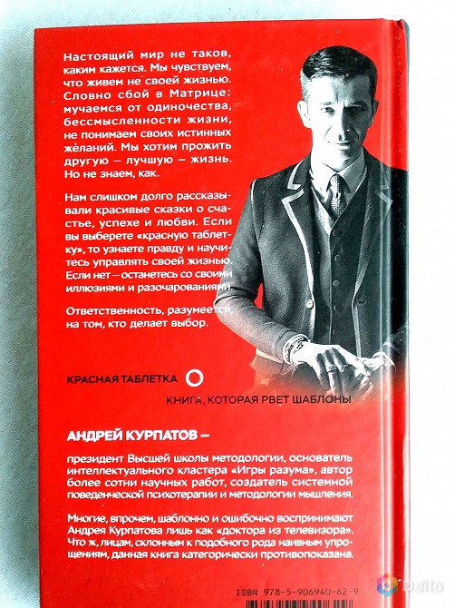 А.Курпатов книга по психотерапии Красная таблетка