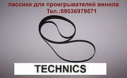 Пассики для виниловых проигрывателей Technics Sl-bd22 пасик - фото 5