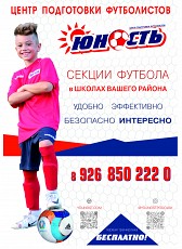 Секции детского футбола в Подольске (ЦПФ "ЮНОСТЬ") - фото 1