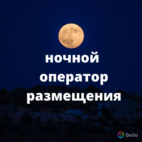 Вакансии в ночь. Ночной оператор. Оператор на ночной работе. Ночной оператор вакансии. Ищу ночной работа.