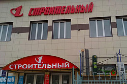 1Строительный магазин в Дмитрове - фото 3