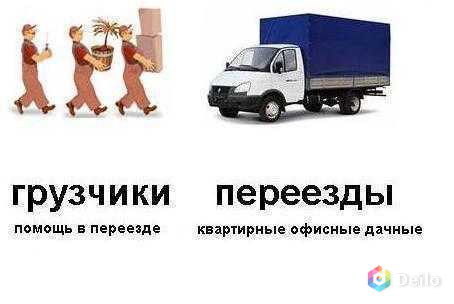 Грузчики+Транспорт