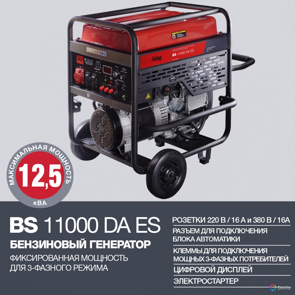 Бензиновый генератор Fubag BS 11000 DA ES