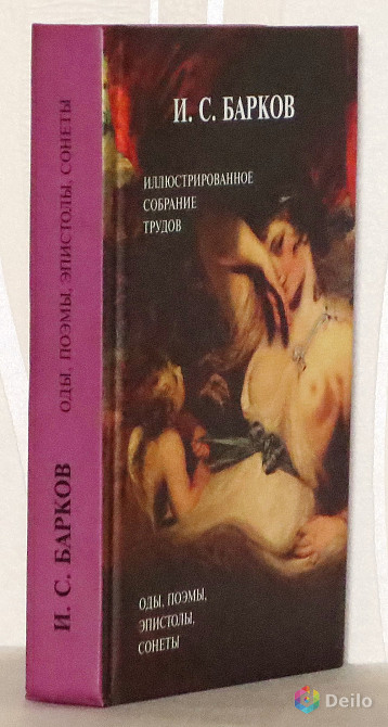 Книги Барков Иван Семенович - скачать бесплатно, читать онлайн