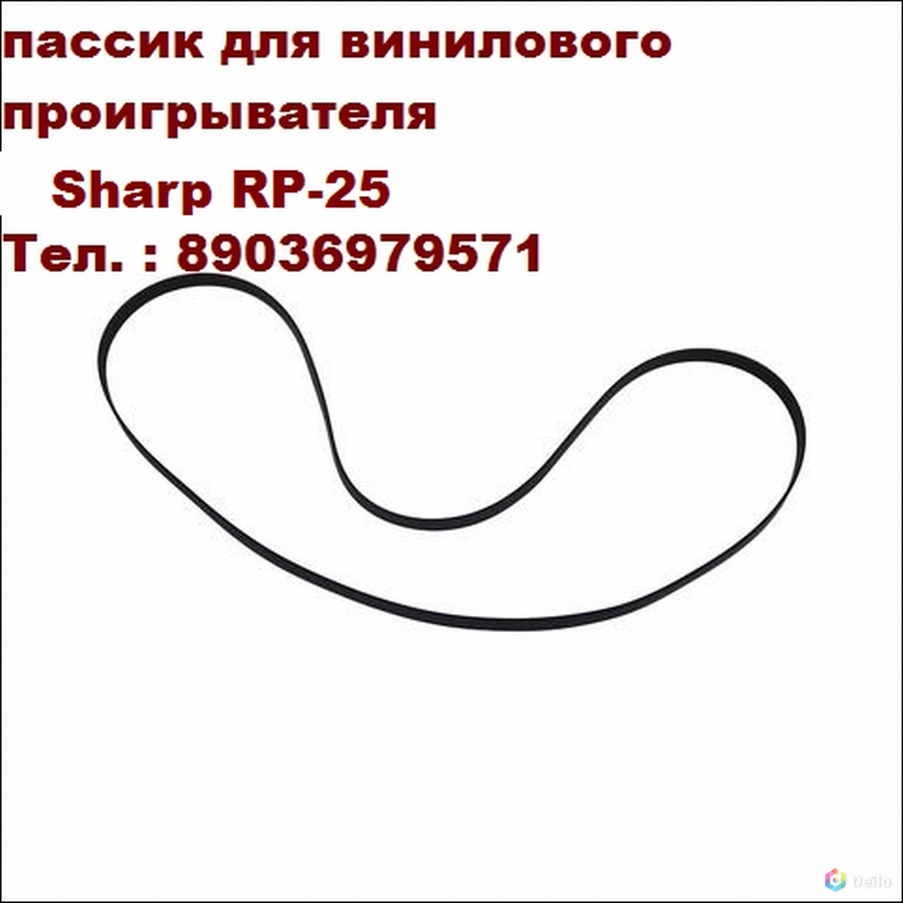 Пассик для проигрывателя винила Sharp RP-25 пасики Шарп rp25