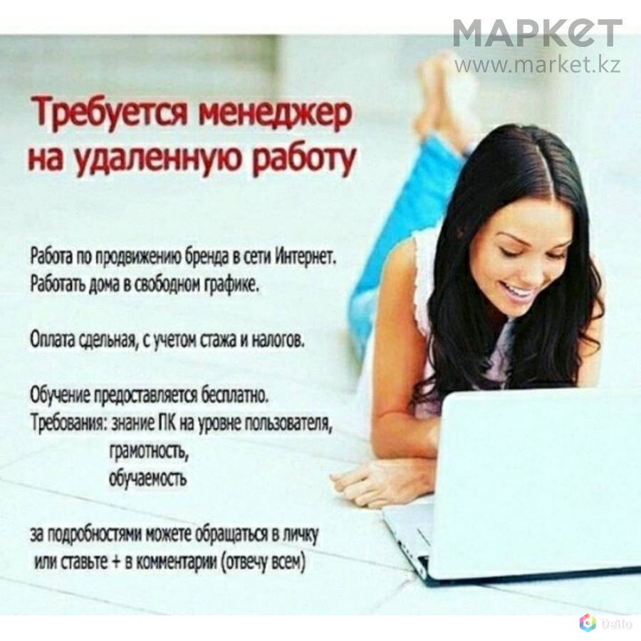 Удаленная работа