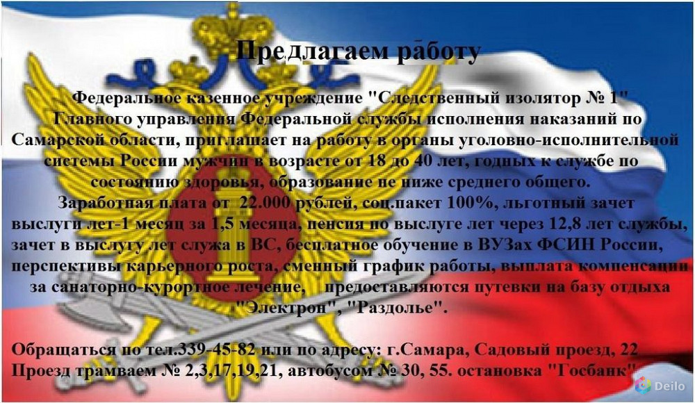 В учреждениях и органах уголовно. Приглашаем на службу в УИС. Приглашения на службу в УИС объявление. Объявление о приеме на службу в УИС. Плакат день УИС.