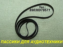 Новый пассик на Yamaha YP-B4 Ямаха ypb4 пасик проигрывателя