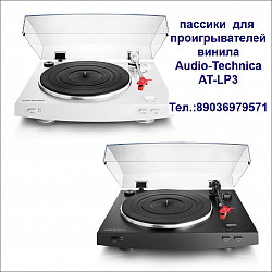 Пасик пассик для проигрывателя винила Audio-Technica AT-LP60 - фото 3