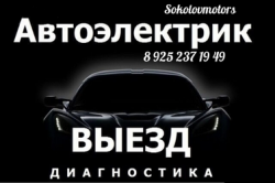 Диагностика ремонт автомобиля Автомастер выезд Раменское