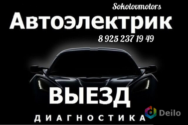 Диагностика ремонт автомобиля Автомастер выезд Раменское