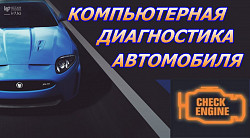 Диагностика ремонт автомобиля Автомастер выезд Раменское - фото 8